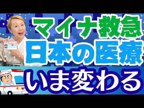 【マイナ救急】命を守る新たな仕組み/救急車を呼ぶ際に準備しておくもの【シンカ越前】