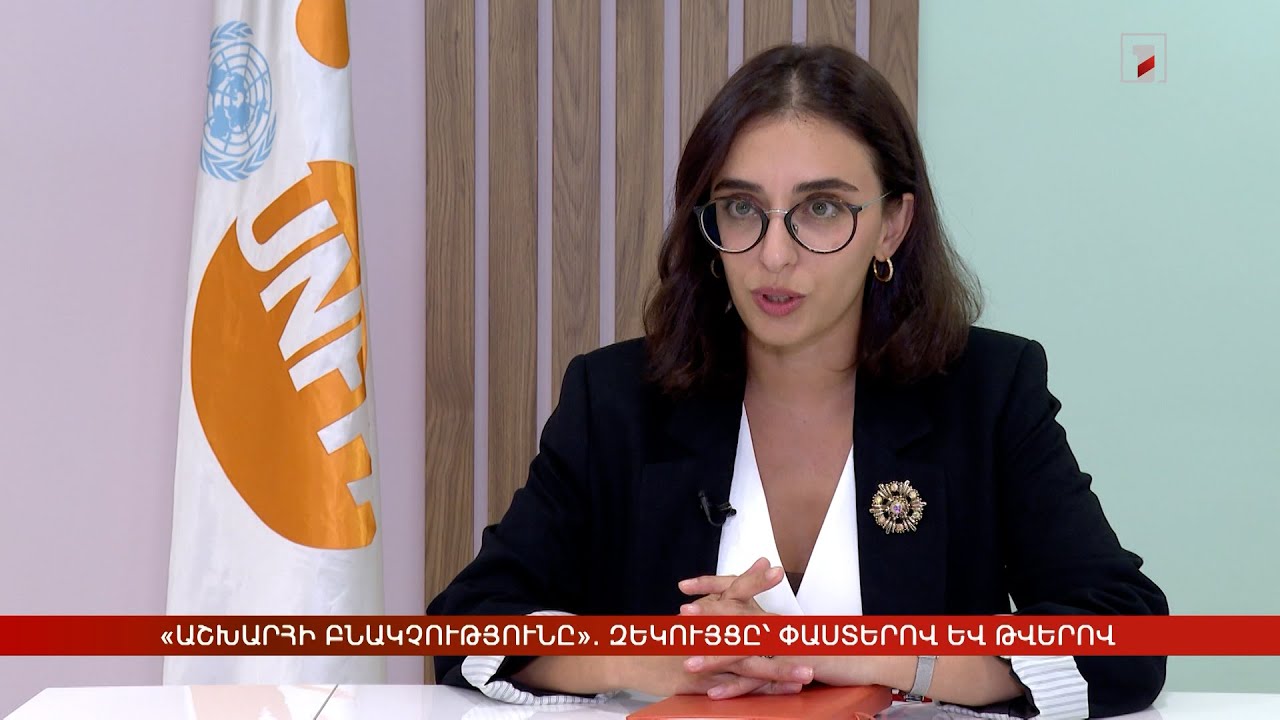 «Աշխարհի բնակչությունը». զեկույցը՝ փաստերով և թվերով