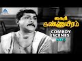 Kaithi Kannayiram Tamil Movie Comedy Scenes | Part 2 | RS Manohar | KA Thangavelu | PG Comedy