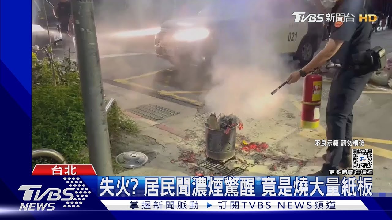 失火?居民聞濃煙驚醒 竟是燒大量紙板