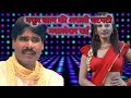 Gafur Khan Jawabi Rai Jawabi Lokgeet Video Song