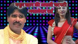 Download lagu gafur Khan Jawabi Rai Jawabi lokgeet video song mp3