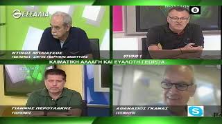 ΘΕΣΣΑΛΩΝ ΓΗ_ΚΛΙΜΑΤΙΚΗ ΑΛΛΑΓΗ ΚΑΙ ΕΥΑΛΩΤΗ ΓΕΩΡΓΙΑ 27 06 2022