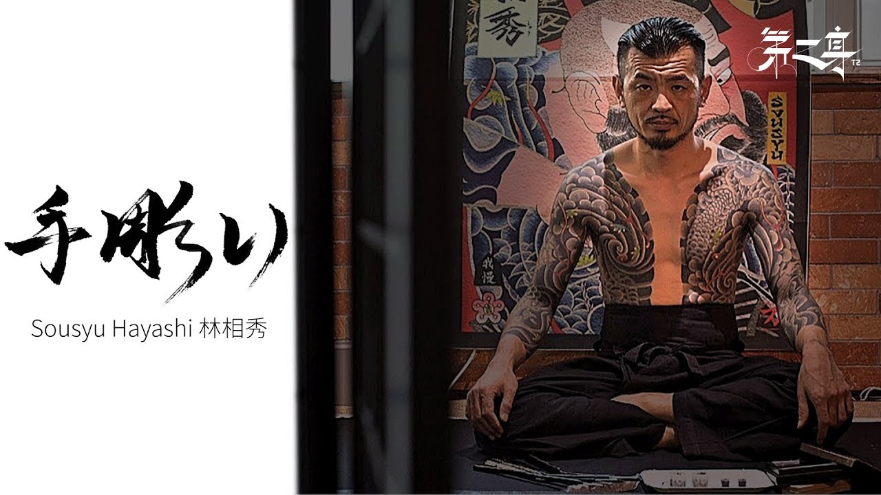 針筆云 彫針hori Hari 石 守 X 風 破 X 浪 離 針筆云 彫針hori Hari 石 守 X 風 破 X 浪 離