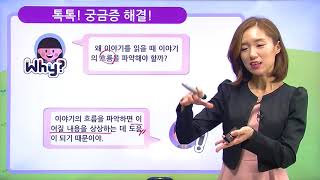 [백점맞는국어]09. 4학년 국어 5.  내가 만든 이야기