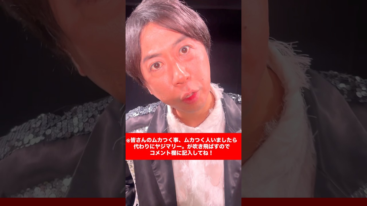 【ストレス解消】あなたのムカつく人をヤジマリー。が吹き飛ばします！ #ヤジマリー #エンターテイメント #ストレス解消