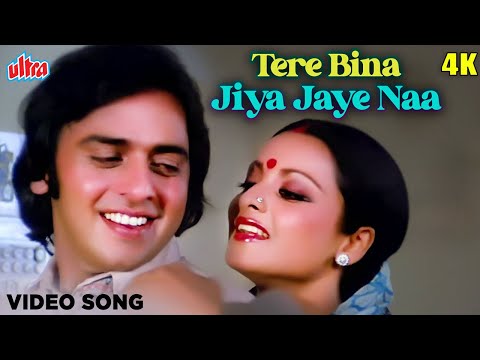 Tere Bina Jiya Jaye Naa 4K Song : Ghar(1978) Lata Mangeshkar | Bollywood Classic Video Song in 4k