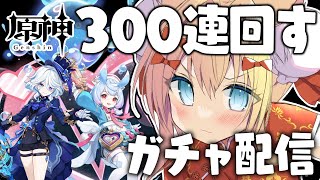 【原神】シグウィンとフリーナぼじい゛い゛い゛あと武器【Vtuber/狐島フナ/ガチャ】