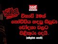 balumgala-03-10-2018