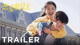 【恋爱的夏天 Discovery of Romance】定档8.28：吴倩秦俊杰演绎前任重逢