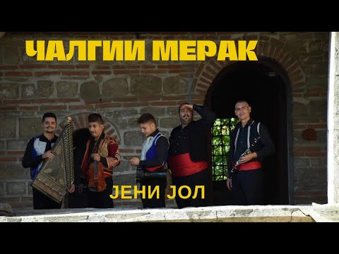 Jeni Jol oro - Calgii Merak / Јени Jол оро - Чалгии Мерак