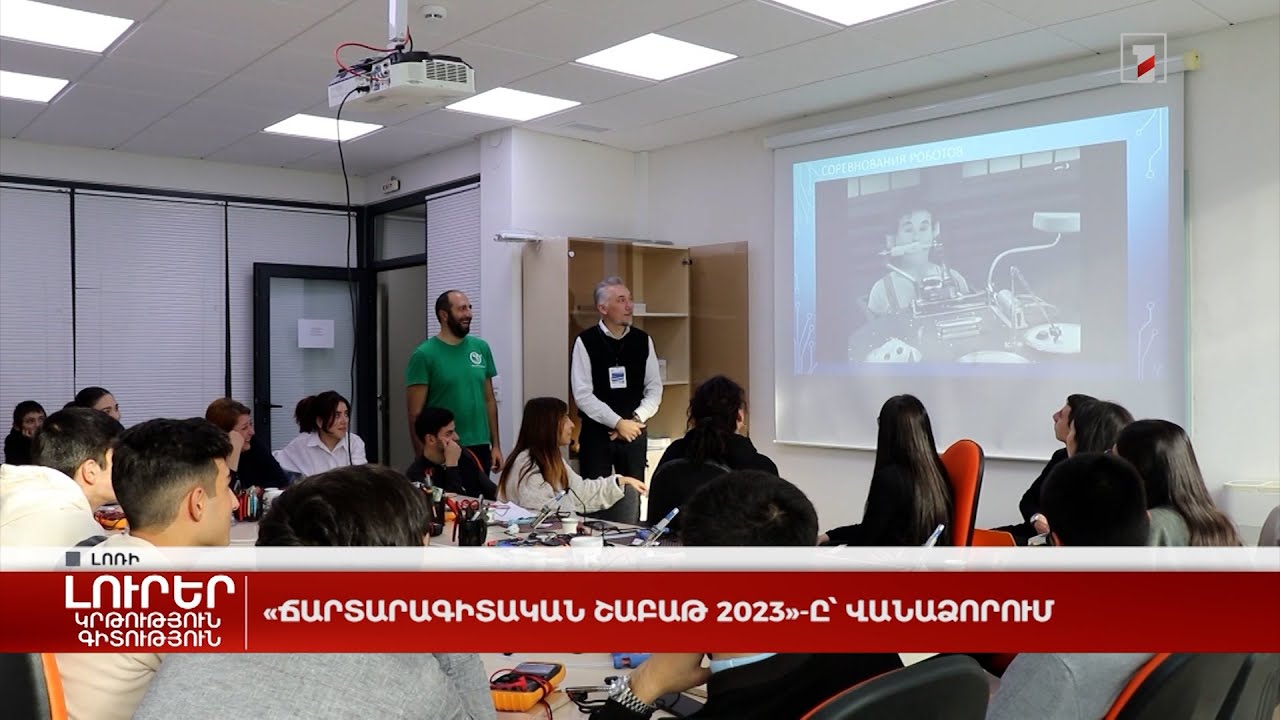 «Ճարտարագիտական շաբաթ 2023»-ը՝ Վանաձորում