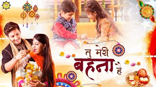 रक्षा बंधन स्पेशल 2021 - तु मेरी बहना है | Raksha Bandhan Song " Rakhi Heart Touching Song "O Bhaiya