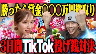 【総額〇〇万円越え】YouTubeより稼げると話題のTikTokライブを初心者が3日間ガチ対決したら凄いことになった。