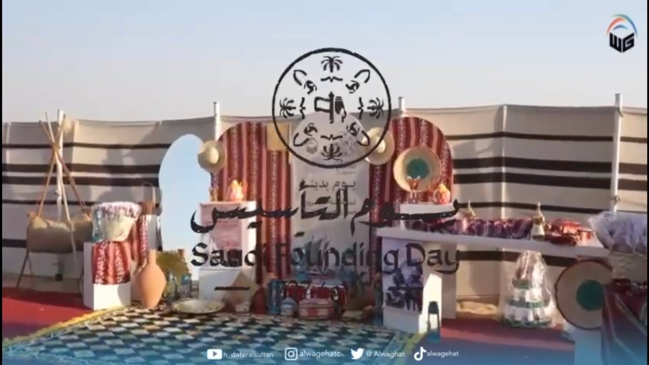 احتفال شركة الواجهات الغربية بذكرى يوم التأسيس السعودي