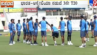 India Vs Australia 3rd T20: Series Decider In Hyderabad Today