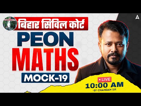 Civil Court Peon Exam 2026 | Bihar Civil Court Peon Maths Classes | Mock – 19 | By Chandan Sir