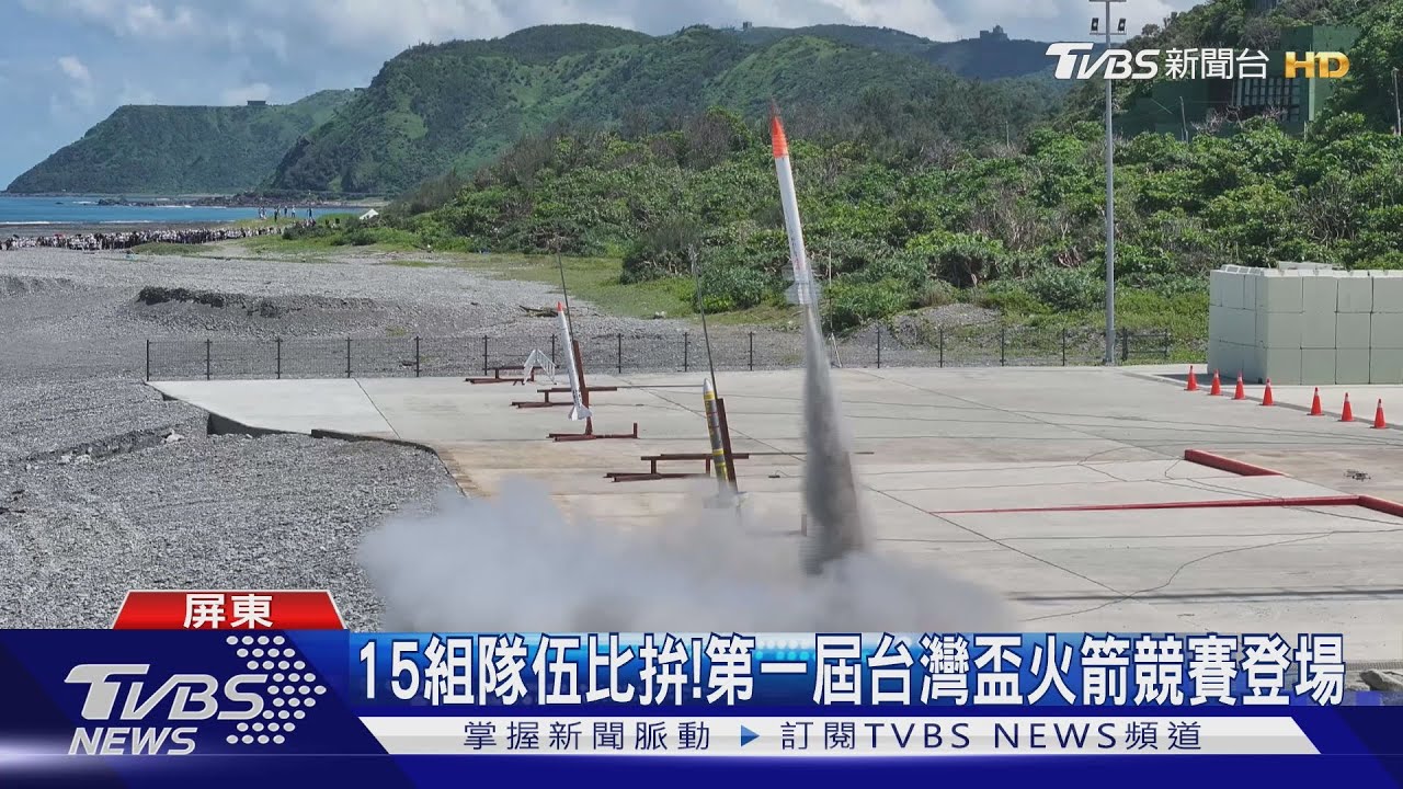 台灣第一個!首屆火箭競賽旭海登場 組裝廠揭牌啟用