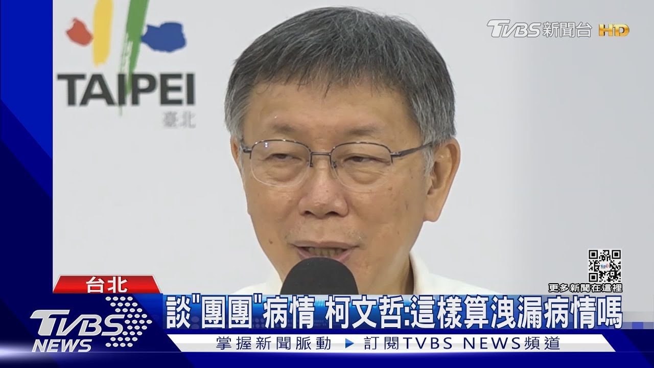 促大陸專家來台 柯文哲:團團「像嫁來的媳婦」