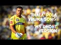 THALA POLA VRUMA SONG THALADHONI MS DHONI KD STUDIOS