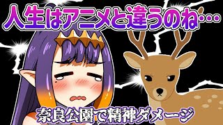 【日英字幕】鹿からイモーショナルダメージを受けてしまうイナニスｗ【ホロライブEN翻訳切り抜き・一伊那尓栖・イナニス】