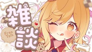 【#雑談 】ラジオ感覚で聞ける雑談配信！準備や寝る前にお供に聞いてかない？【夢見皇子/#個人Vtuber】