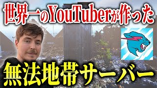【マイクラ】世界一のYouTuber「MrBeast」のアナーキー化してしまったサーバーがヤバすぎるｗｗｗｗ【SimpCraft】【Minecraft】【マインクラフト】