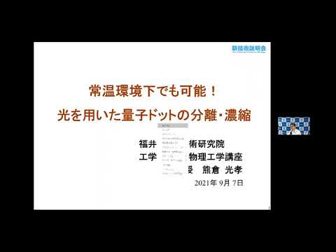 常温環境下でも可能！ 光を用いた量子ドットの分離・濃縮