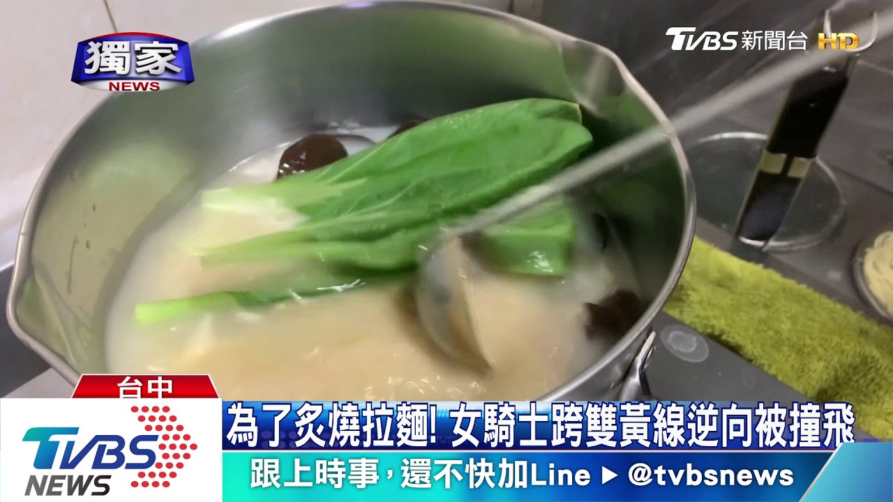 為了炙燒拉麵!女騎士跨雙黃線逆向被撞飛
