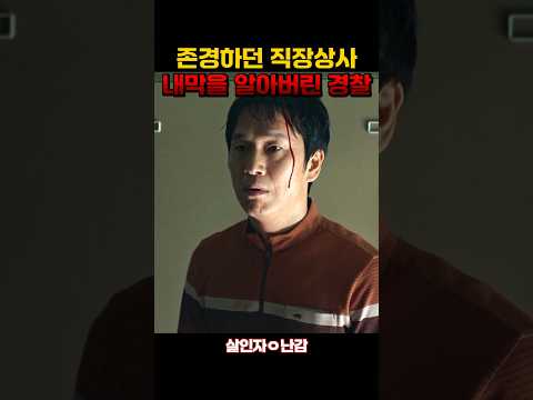 존경하던 선배를 내려친 이유