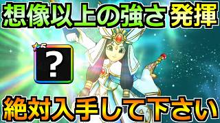 【ドラクエウォーク】いま最も話題の破格性能を実戦投入した結果！しばらくは使い続ける性能確定だわｗ