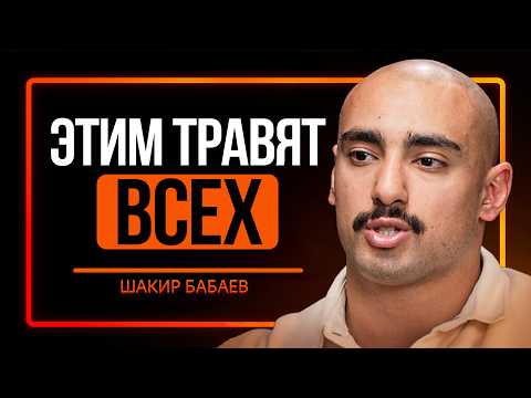 ВЕЧНО УСТАВШИЙ? Исключи ЭТО из своей жизни! | Шакир Бабаев