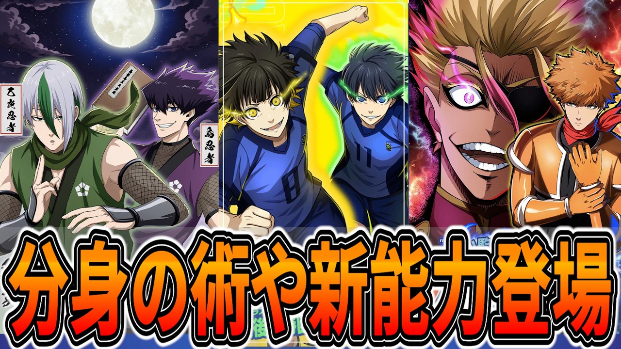 【カードが5枚に分身!?】新性能持ちキャラ&超激カッコイイ最強サポカ2枚が登場【ブルーロックPWC】