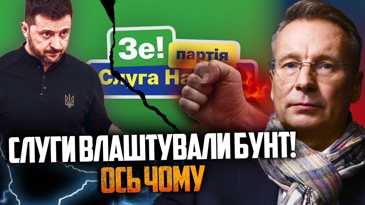 ⚡️Банкова нарвалась на ультиматум! Зеленський терміново збирає фракцію! Що