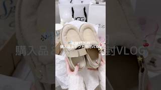 今月誕生日だったのもあって、たくさん買ったしたくさんプレゼントもらった➰⭐ #PR #gifted #vlog #ブイログ #日常 #日常vlog #ご褒美 #爆買い #散財 #生活音asmr