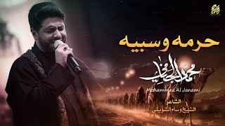 حرمه و سبيه