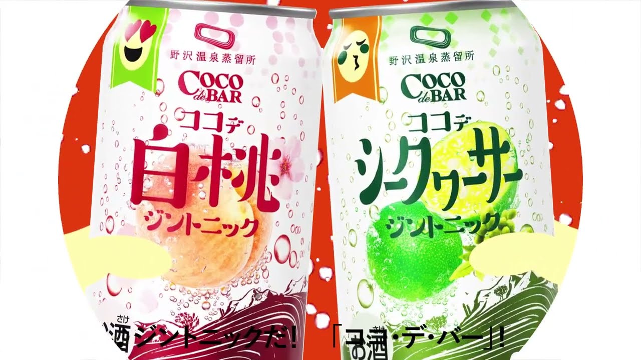 【ローソン】「野沢温泉蒸留所　ココデバー　ジントニック」が新発売♪