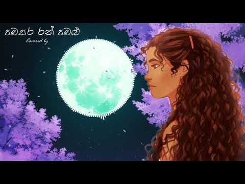 Pabasara ran pabalu | covered by Anjalee bandara