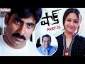 Shock Telugu Movie Part 1 With English Subtitles Ravi Teja Jyothika Aditya Movies