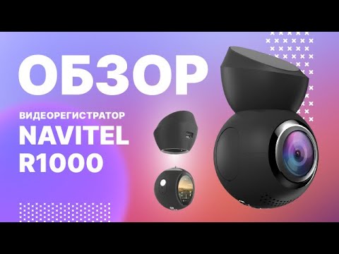 Navitel R1000 Navitel R1000