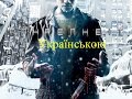 Fahrenheit: Indigo Prophecy Remastered українською #6 ...