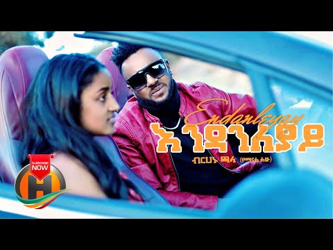 Birhanu Chala - Endanleyay | እንዳንለያይ - New Ethiopian Music 2021 (Official Video)