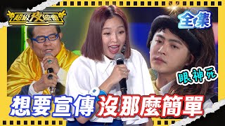 ❤️【超級夜總會】來打歌還要過三關！吳申梅 賴慧如被電到連滾帶爬！｜超級夜總會 Super Night Club｜EP 667｜2025.11.08播出｜利保肝專賣店