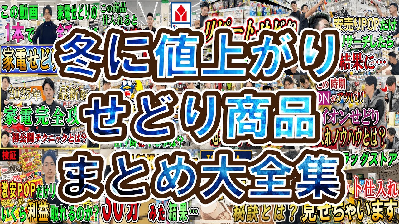 【利益商品紹介】冬に利益を取れるせどり商品だけをまとめました！