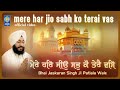 Mere Har Jio Sabh Ko Terai Vas Bhai Jaskaran Singh Patiala Wale Shabad Kirtan Amritt Saagar
