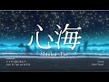 心海 (Shinkai) - Eve Covered by Aisha