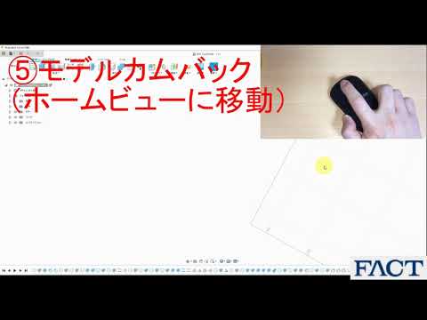 ＃2 「マウス操作」 | 動画で知る　ゼロから始めるFusion講座 | Fusion | CAD/CAM導入・工場自動化支援のフアクト