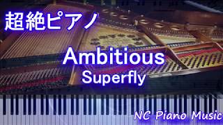 【超絶ピアノ】Ambitious/Superfly (ドラマ『わたし、定時で帰ります。』主題歌)【フル full】 mqdefault - 【超絶ピアノ】Ambitious/Superfly (ドラマ『わたし、定時で帰ります。』主題歌)【フル full】