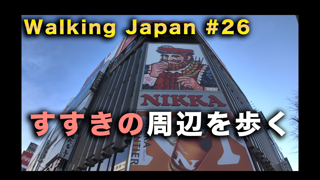【Walking Japan #26】札幌 ニッカウヰスキーの看板からすすきの周辺を歩く【4K HDR 60p】