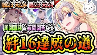 【FGO】初見さんも大歓迎！！ジャンヌ絆16を目指しつつ色々お話しします！【質問大歓迎】【雑談】【カルデア南海大決戦！】【ふわふわまんじゅう】 (2026/08/26)